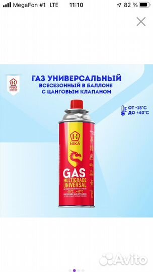 Туристический газовый балон