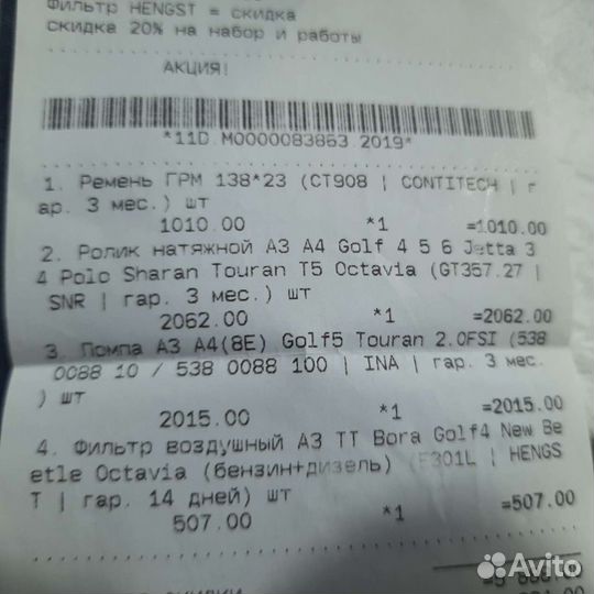 Помпа INA на VAG