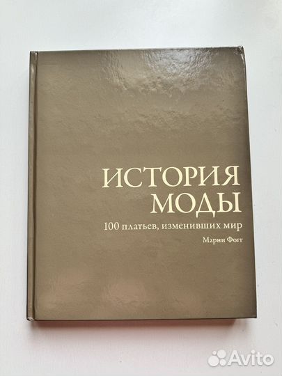 История моды