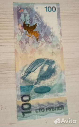 Юбилейная купюра Сочи