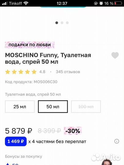 Туалетная вода moschino funny