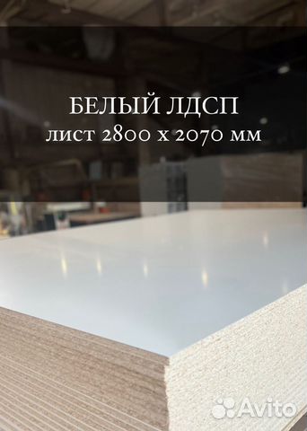 Мдф кастамону 16 ф 2800*2070. Hdf шлифованная 2800х2070х3. Лист мдф 16 мм 2800х2070 кастамону. 2-сторонняя 2800*2070*16 белый фасадный(пачка-30шт). Вес листа лдсп 16 мм 2750х1830.