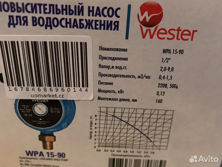 Водяной насос повысительный