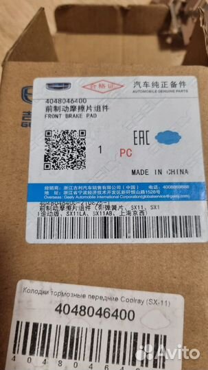 Комплект тормозных колодок Geely Coolray