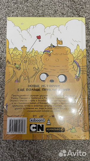Adventure time том 1 (новый, нераспечатанный)