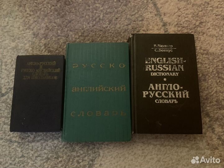 Словари иностранных языков (немецкий, английский)