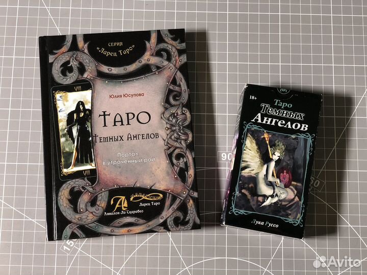 Таро Темных Ангелов