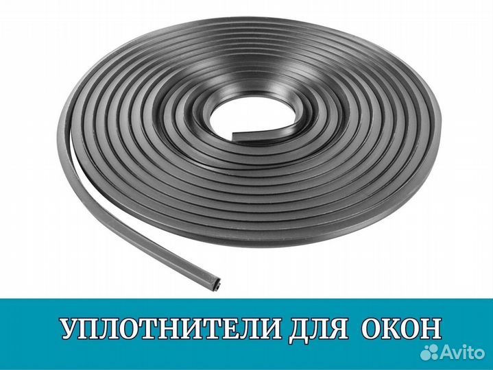 Уплотнитель для окна