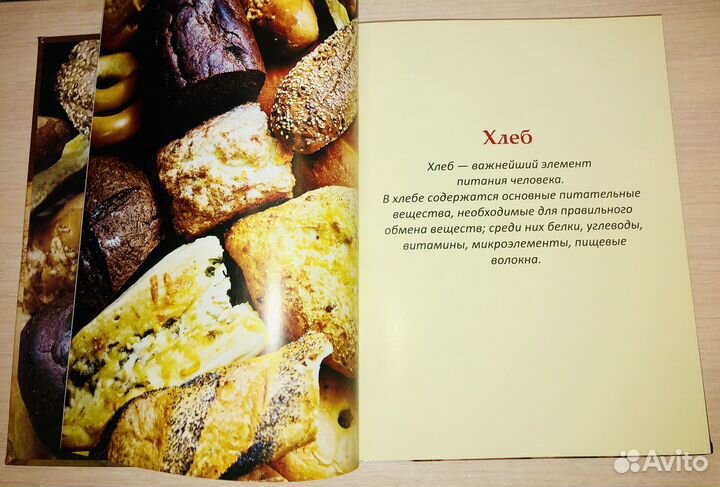 Кулинарная книга рецептов: Ваша хлебопечка