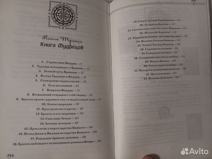 Шримад Бхагаватам 3 книга