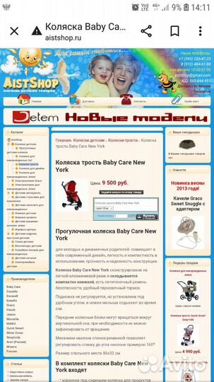 Прогулочная коляска