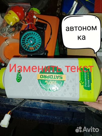 Обогреватель автономка дизельный отопитель