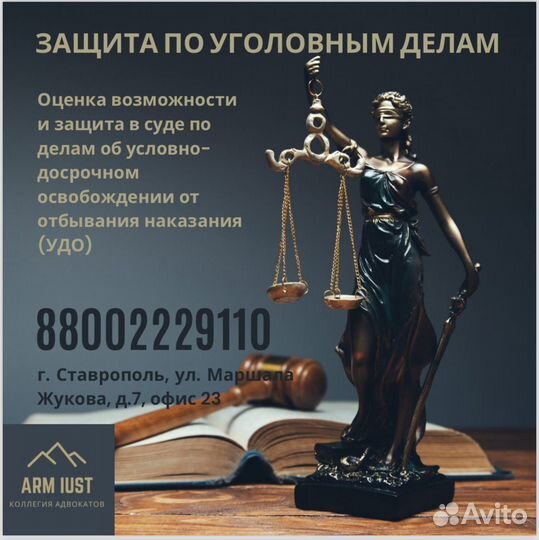 Защита по уголовным делам