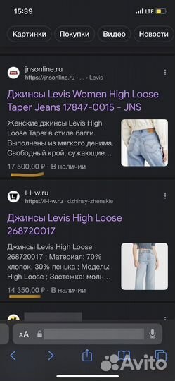 Джинсы levis high loose