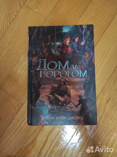 Книга Дианы Уинн Джонс