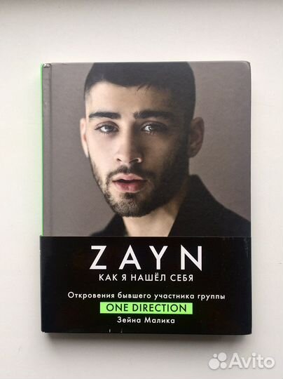 Zayn. Как я нашел себя