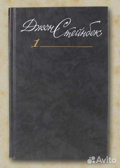 Стейнбек Собрание сочинений в шести томах