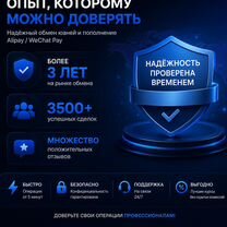 Пополнение и вывод AliPay, WeChat, Петропавловск