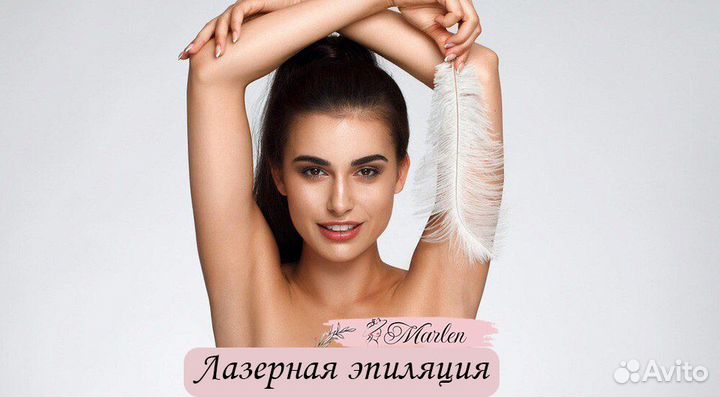 Лазерная эпиляция