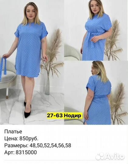 Новое платье