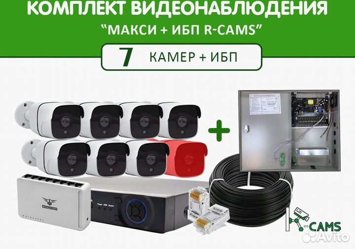 NEW Комплект видеонаблюдения Макси 7 камер