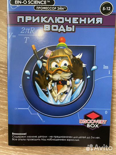 Набор для опытов с водой