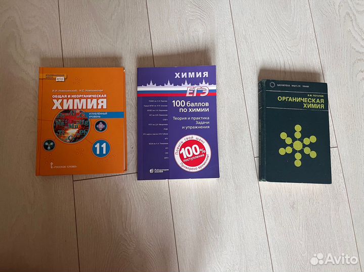 И.И Новишинский, 100 баллов по химии, В.М Потапов