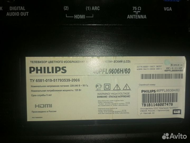 Телевизор philips 46 диагональ