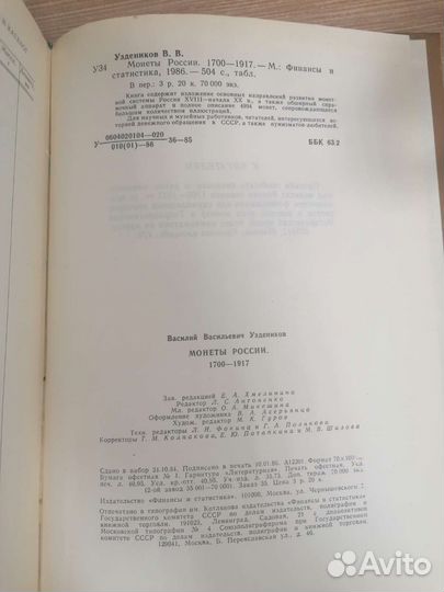 Книга монеты России 1700-1917г