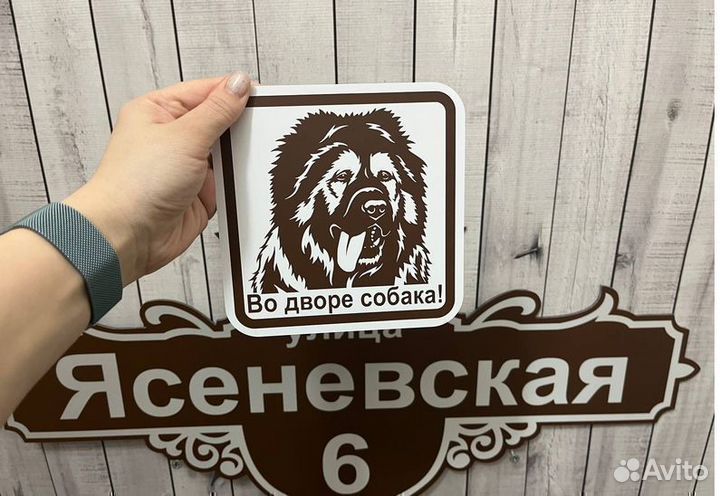 Адресная табличка / адресная вывеска