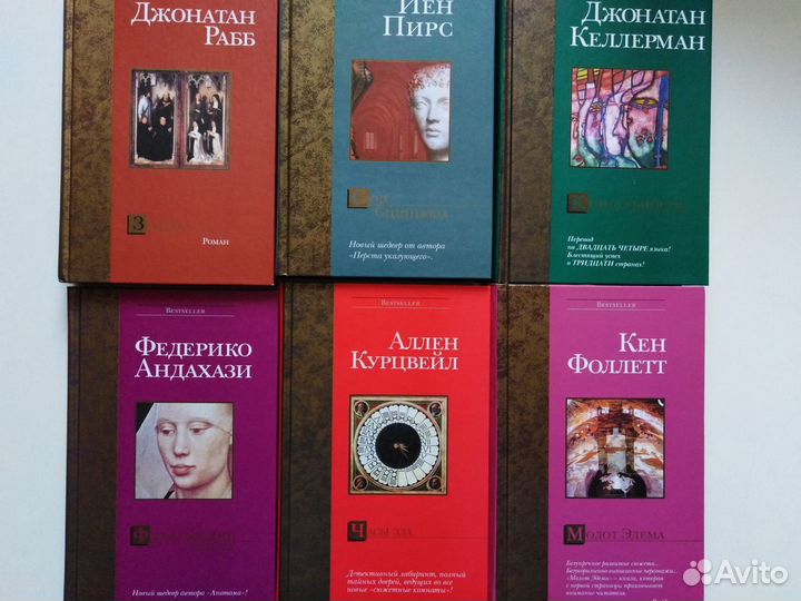 Книги. Серия Bestseller аст. Современная проза