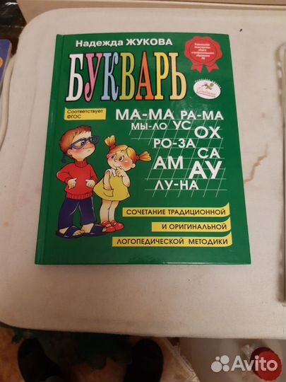 Букварь Н.Жуковой