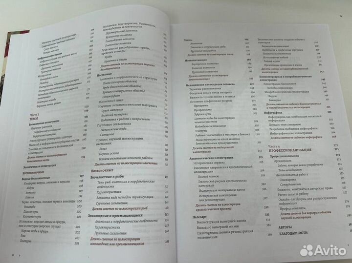 Профессия Научный иллюстратор книга