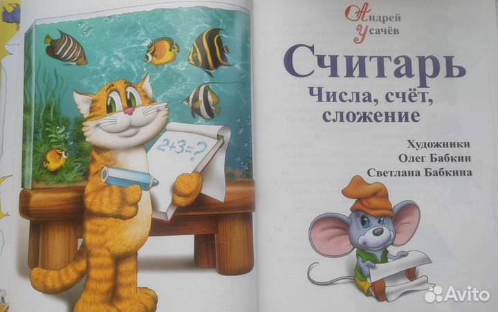 Считарь. Андрей Усачёв