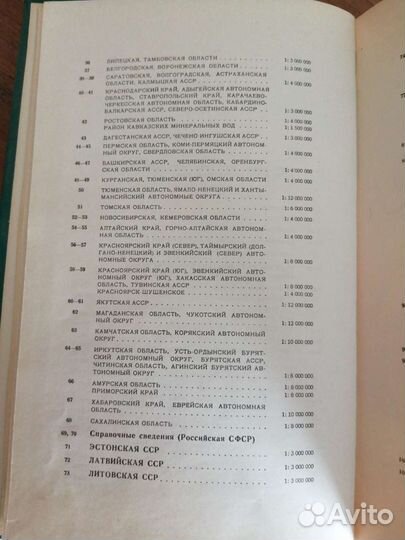 Малый Атлас СССР издание 1979г