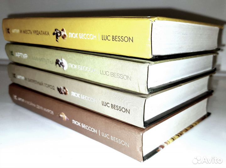 Книги Люк Бессон про Артура 4 шт
