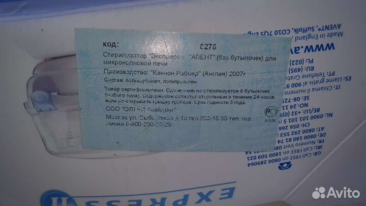 Стерилизатор Avent