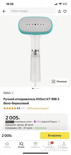 Ручной отпариватель Kitfort бело-бирюзовый