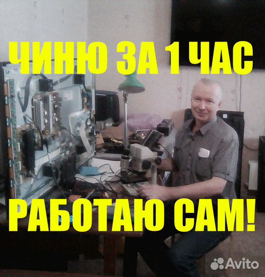 Ремонт телевизоров