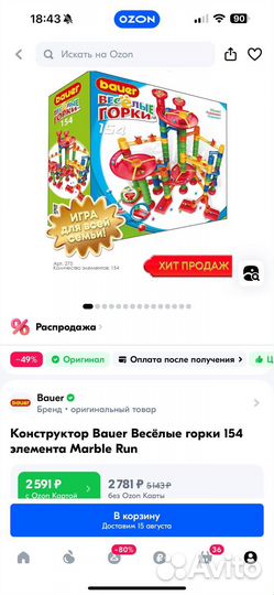 Конструктор Bauer веселые горки