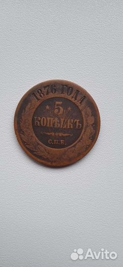 5 копеек