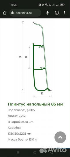 Плинтус напольный белый