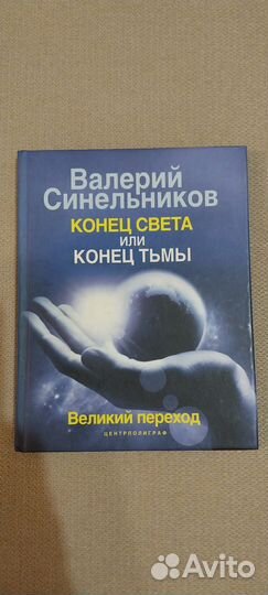 Книга Конец тьмы