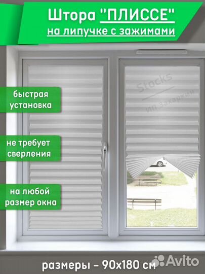 Жалюзи текстильные 90*180см плиссе на липучке