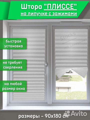 Жалюзи текстильные 90*180см плиссе на липучке