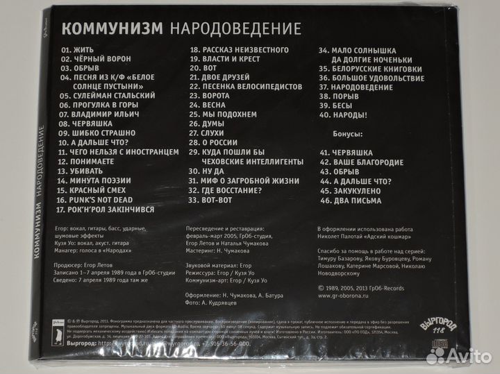 Коммунизм - Народоведение CD новый запечатанный