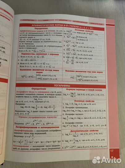 Справочник школьный