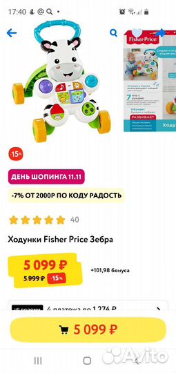 Ходунку-толокар Игрушка Зебра