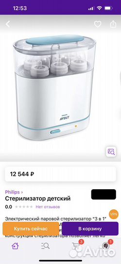 Стерилизаторт Philips Avent SCF284