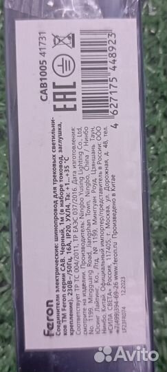 Трековый шинопровод